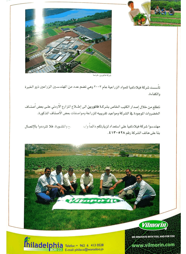 الزراعة الحديثة في البيوت المحمية